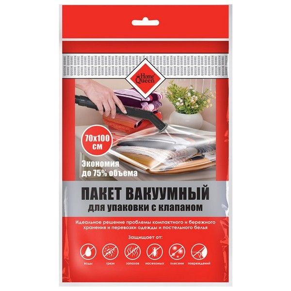 Пакет вакуумный HOMEQUEEN 70х100см с клапаном