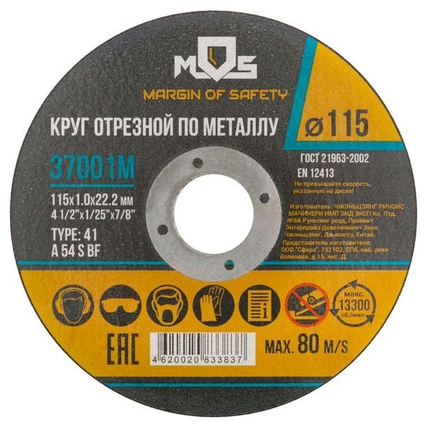 Круг отрезной по металлу MOS 115x22,2х1,0мм