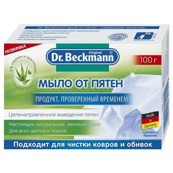 Пятновыводитель DR.BECKMANN мыло 100г