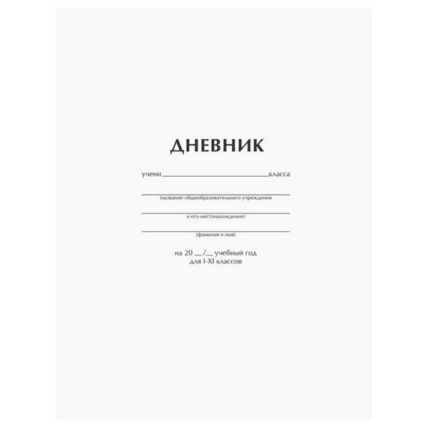 Дневник ARTSPACE 1-11кл белый