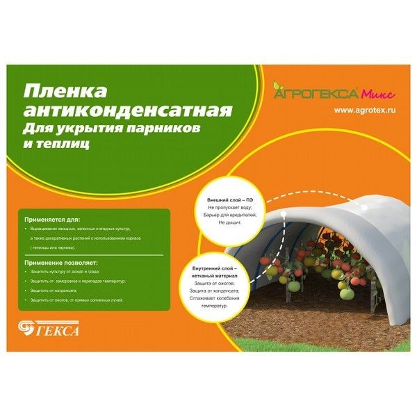 Пленка антиконденсатная 60г/кв.м 170мкм 3мХ10м стабилизация к УФ