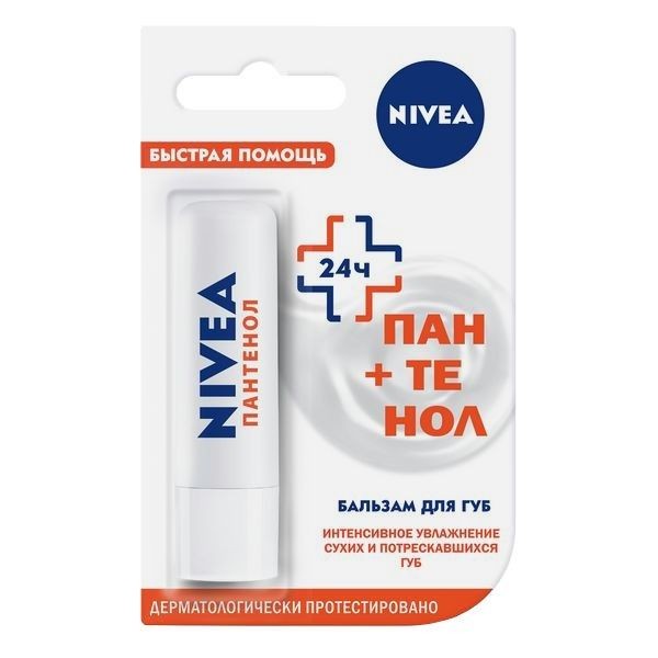 Бальзам для губ NIVEA Пантенол Быстрая помощь 4,8гр