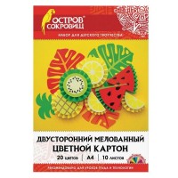 Картон цветной Остров сокровищ А4 10л 20цв мелованный двусторонний