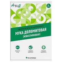 Удобрение Азбука урожая мука доломитовая 3кг