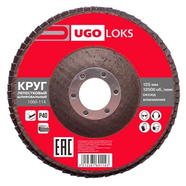 Круг лепестковый UGO LOKS 125х22мм P40