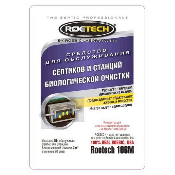 Средство ROETECH для обслуживания септиков и станций очистки 50г