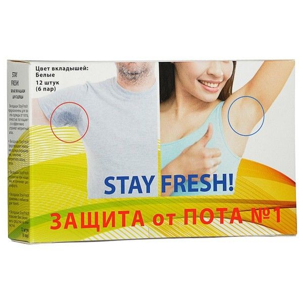 Вкладыши от пота для одежды STAY FRESH, 12 шт, цвет: белый