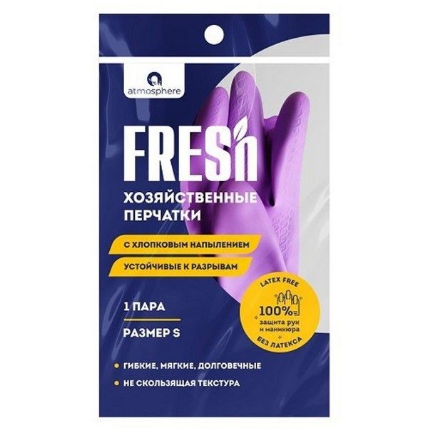 Перчатки ATMOSPHERE Fresh размер S с флоковым напылением ПВХ, хлопок